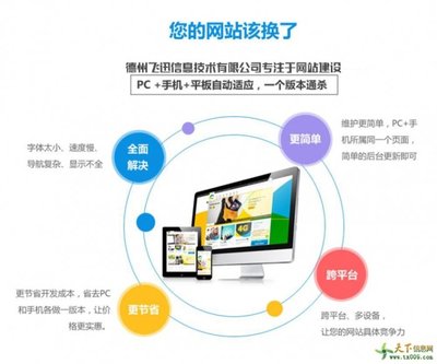 德州飛迅 十年專業(yè)沉淀，賦能企業(yè)數(shù)字化未來(lái)——定制網(wǎng)站、商城與APP開(kāi)發(fā)維護(hù)一站式解決方案